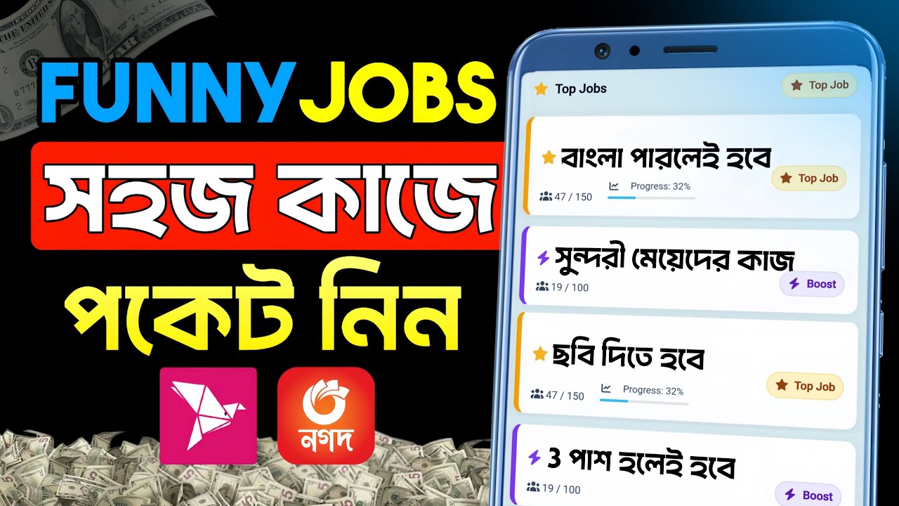 Funny Jobs থেকে পকেট ফুল | অনলাইনে কাজ করার উপায় | Micro Job Site Review 2026