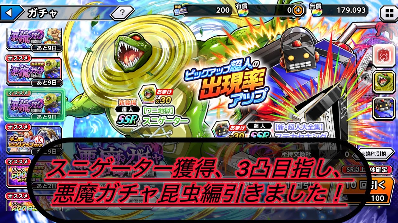 キン肉マン、極タッグ乱舞日記、その38！スニゲーター、ステカセキング3凸目指して、悪魔ガチャ昆虫編、引きました！