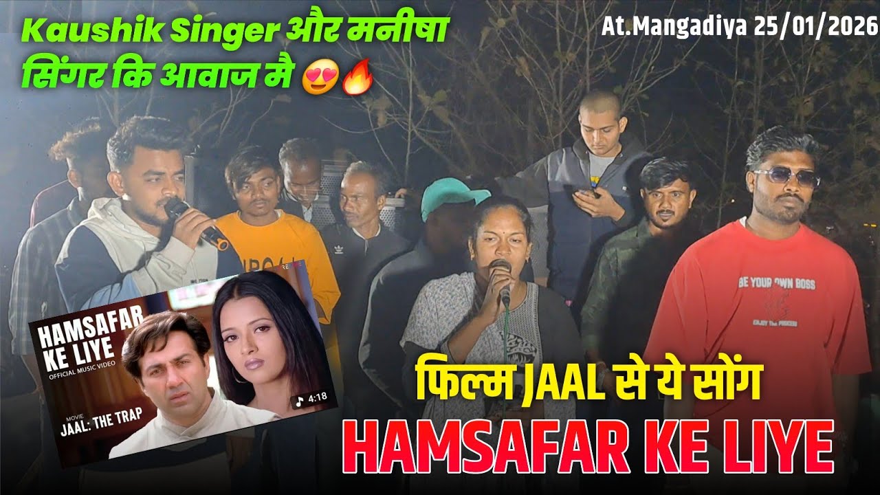 Manisha Singer कि आवाज मै😍 ये सोंग HAMSAFAR KE LIYA Naseeb Star Band At.Mangadiya 25/01/2026