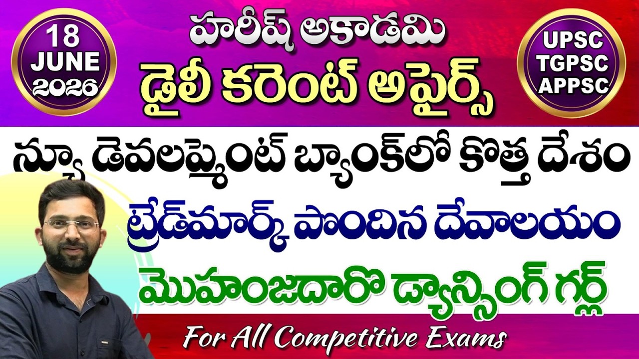 Daily Current Affairs Telugu | 18 JUNE 2026 | Hareesh Academy | appsc | tspsc | GK | Group2 | SI-PC