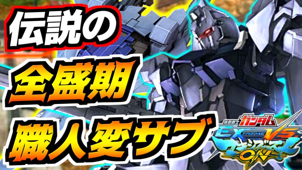 【EXVSMBON】マキオンはこんなに強かった！逃げる敵を職人変サブ曲げ撃ちで撃ち抜け！やりこみ全盛期デルタプラス！【実況】【Deltaplus】【ガンダム】【Gundam】