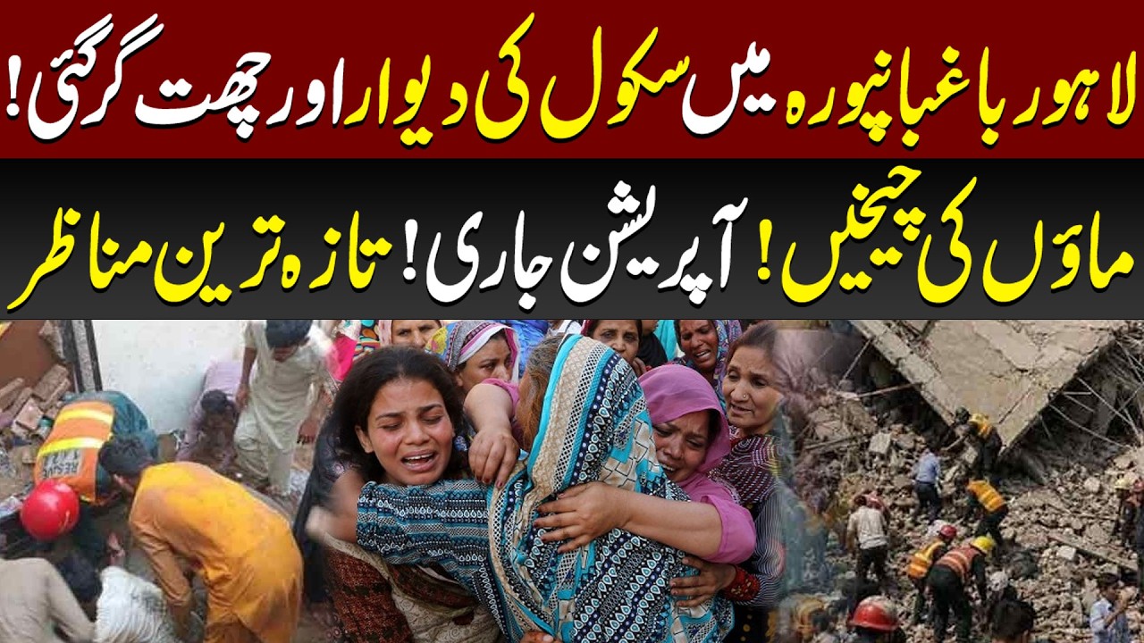Heartbreaking News | School Wall Collapse Leaves Many Injured | Breaking | 89 News Official