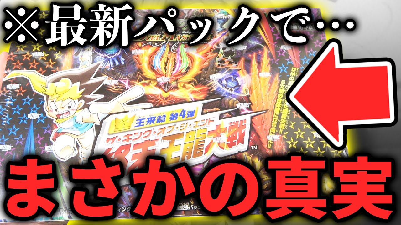 【ガチ激怒】20周年記念の最終パック『終末王龍大戦』で衝撃すぎる事件が起きてるらしい...【デュエマ開封動画】