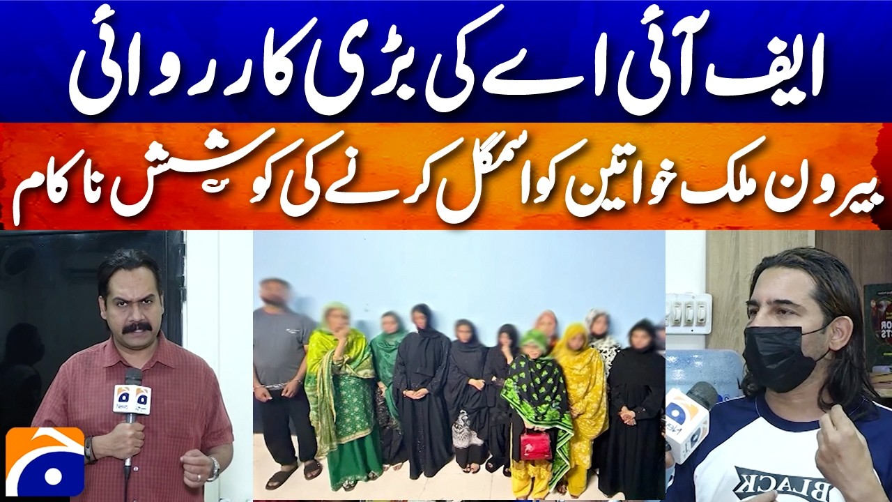 BIG Breaking: FIA rescues 33 women, foils bid to smuggle them abroad | Geo News