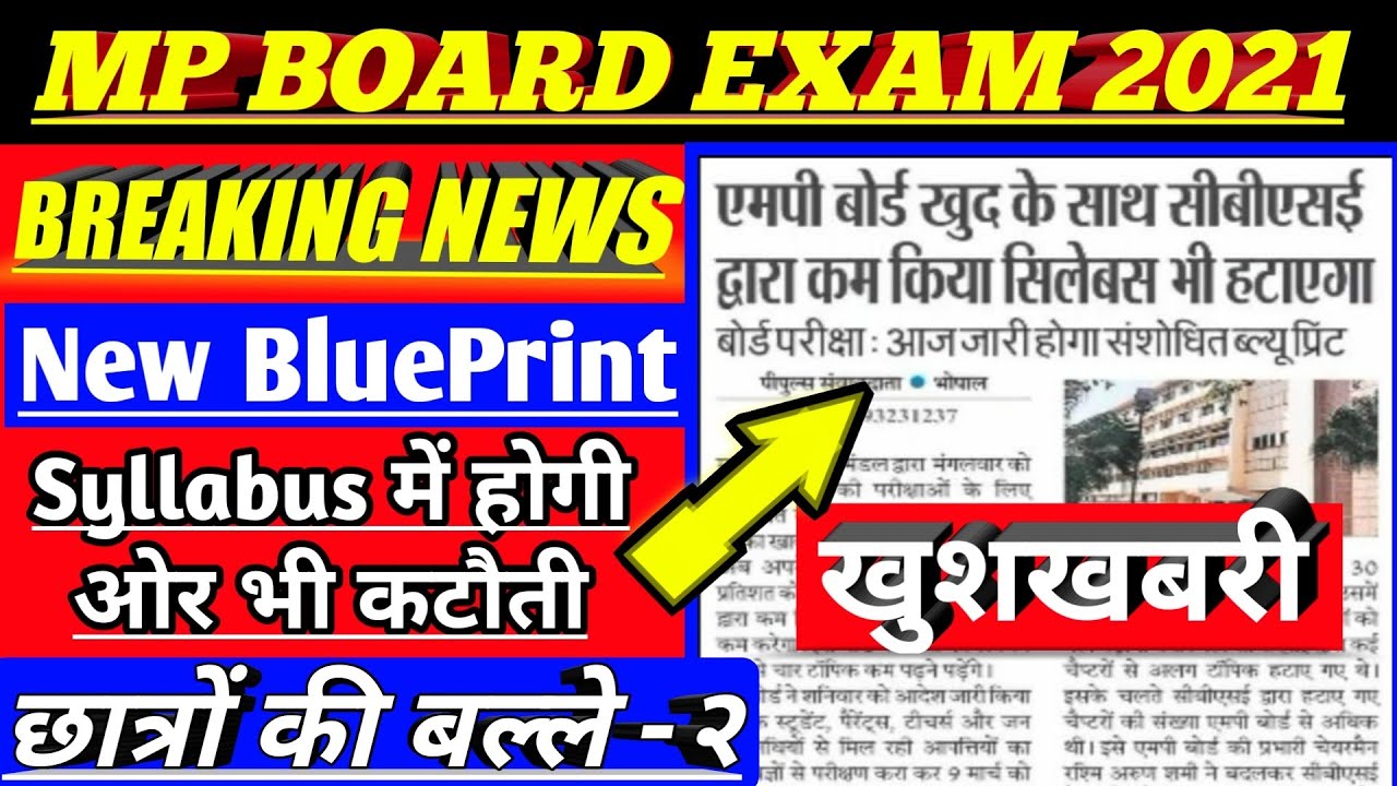 mp board exam news 2021| mp board new blueprint 2021 | mpbse latest news today | mp board news today