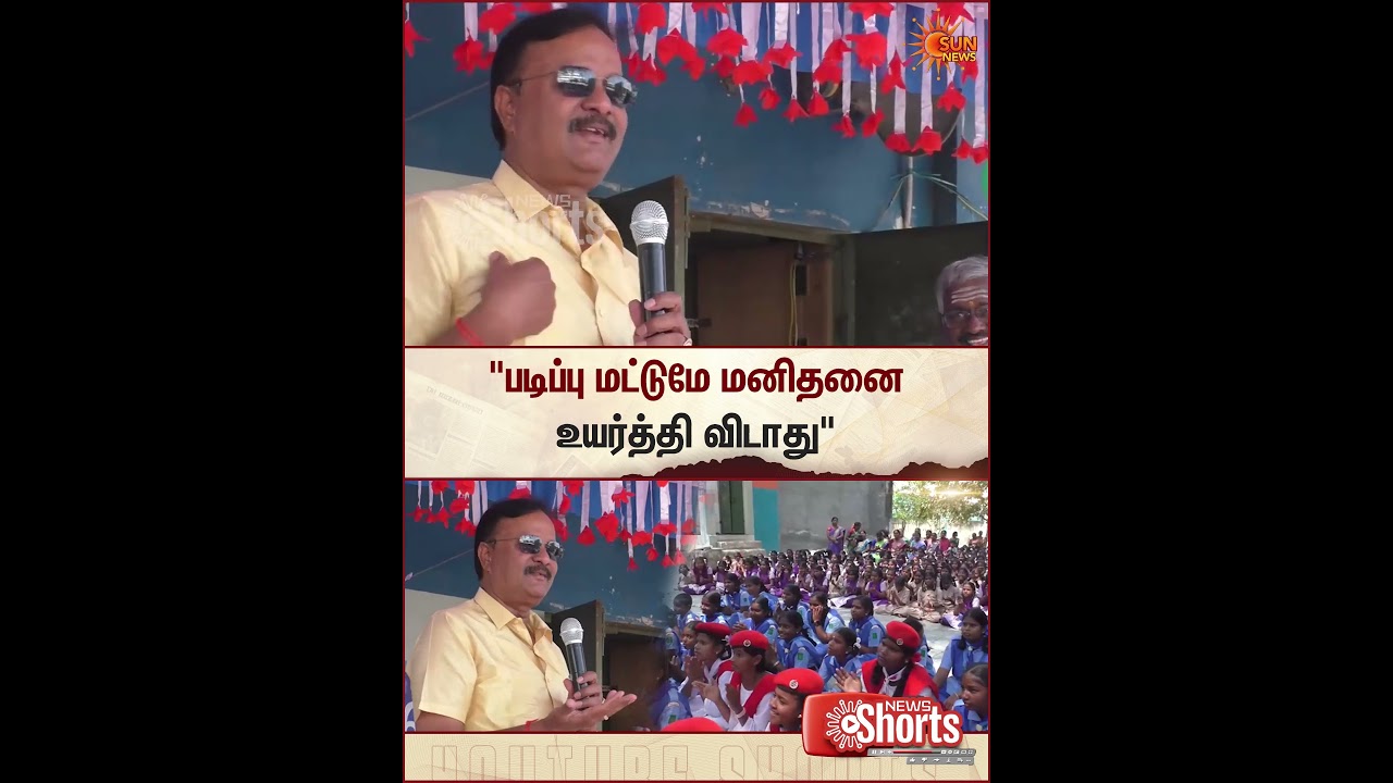 Tharanivendhan MP | DMK | Education | Students | Sun News