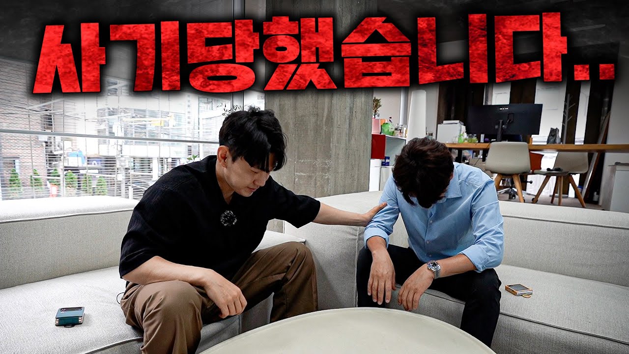 유행하는 3자 사기 당했습니다...괴롭네요 (대처법)