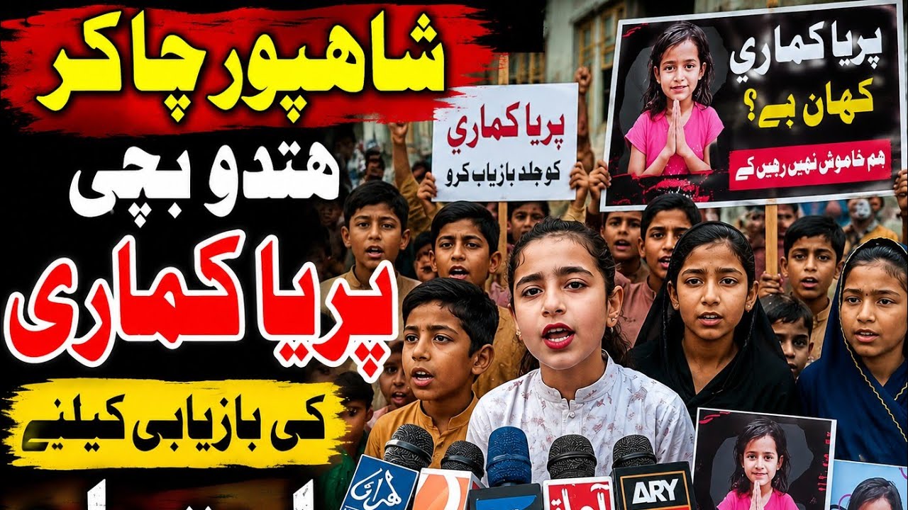 protest for Priya Kumari of sukkar sindh