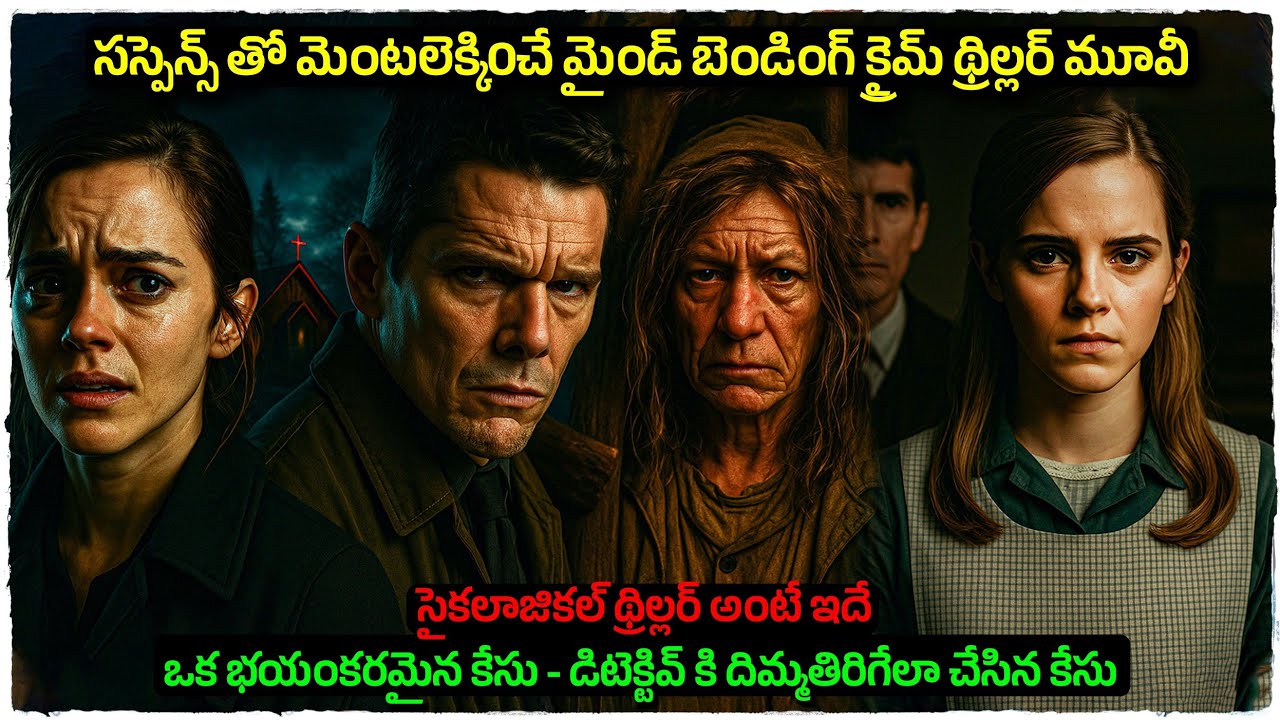 మెంటల్ మాస్ సైకలాజికల్ థ్రిల్లర్ మూవీ మిస్ అవ్వకండి | Movie Explained In Telugu | Cheppandra babu