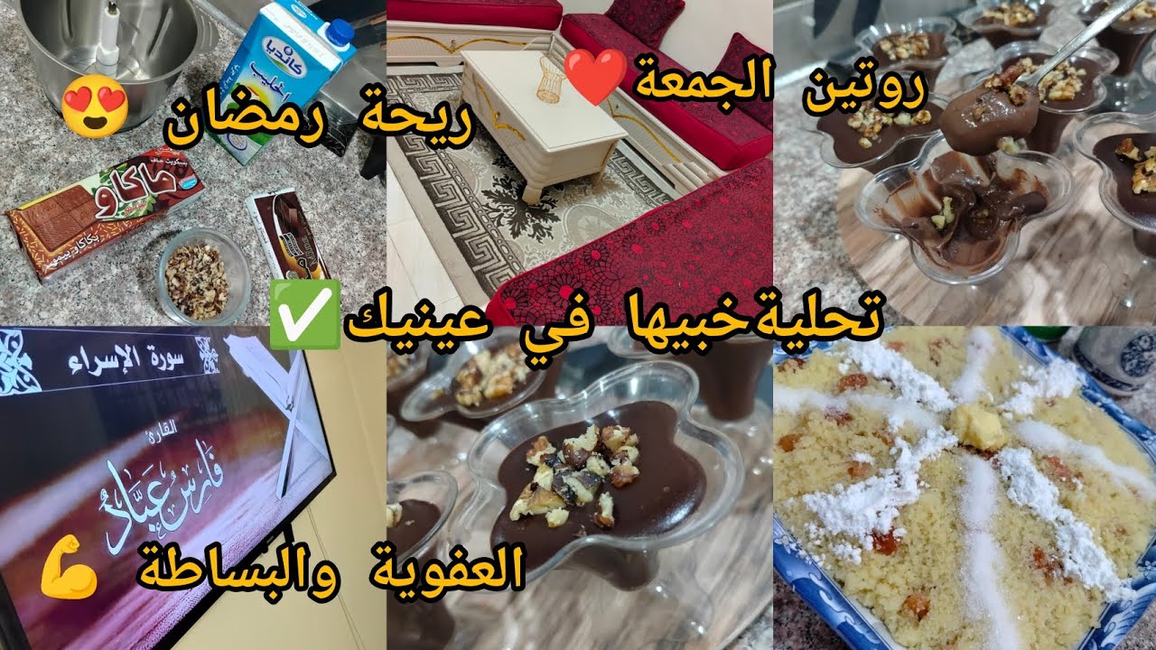 جبتلكم روايح #رمضان❤ماتعرفيش ديري مسفوف😱 بعد الفيديو هذا كل يوم ديريه في #السحور💪#تحليات_رمضانية 