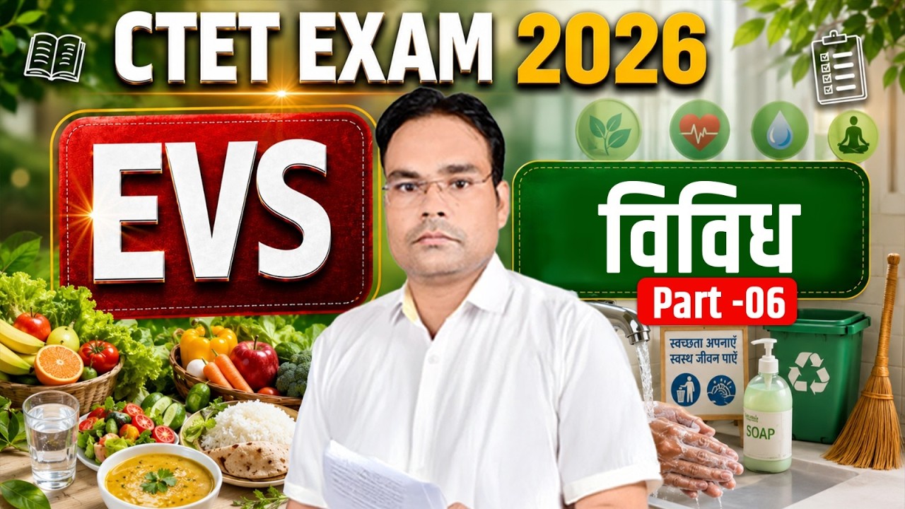CTET SEP 2026 CLASS : विविध 06 / CTET 2026 EVS CLASSES | CTET NCERT EVS By Shailesh Classes