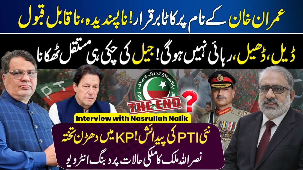 Imran Khan Medical Report | Future of PTI & Sohail Afridi | Muzamal Suharwardy ft. Nasrullah Malik