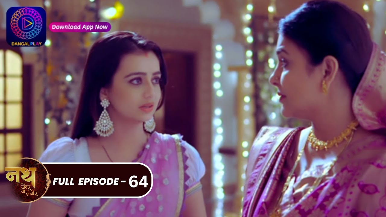 Nath Zewar Ya Zanjeer | #mahua | Full Episode 64 | नथ जेंवर या ज़ंजीर | #dangaltv