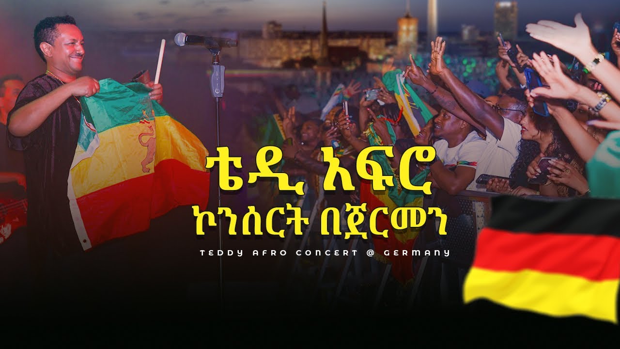 ጀርመን ከተማዋና የቴዲ ኮንሰርት