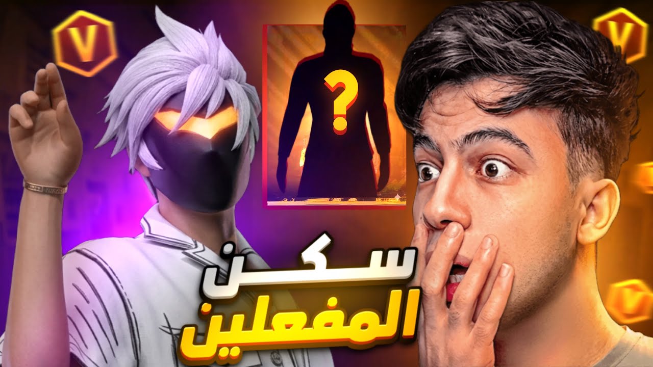 جربت اسكن اقوي لاعب بالنقار(بيبو)وانصدمت من الاسكن..😱!