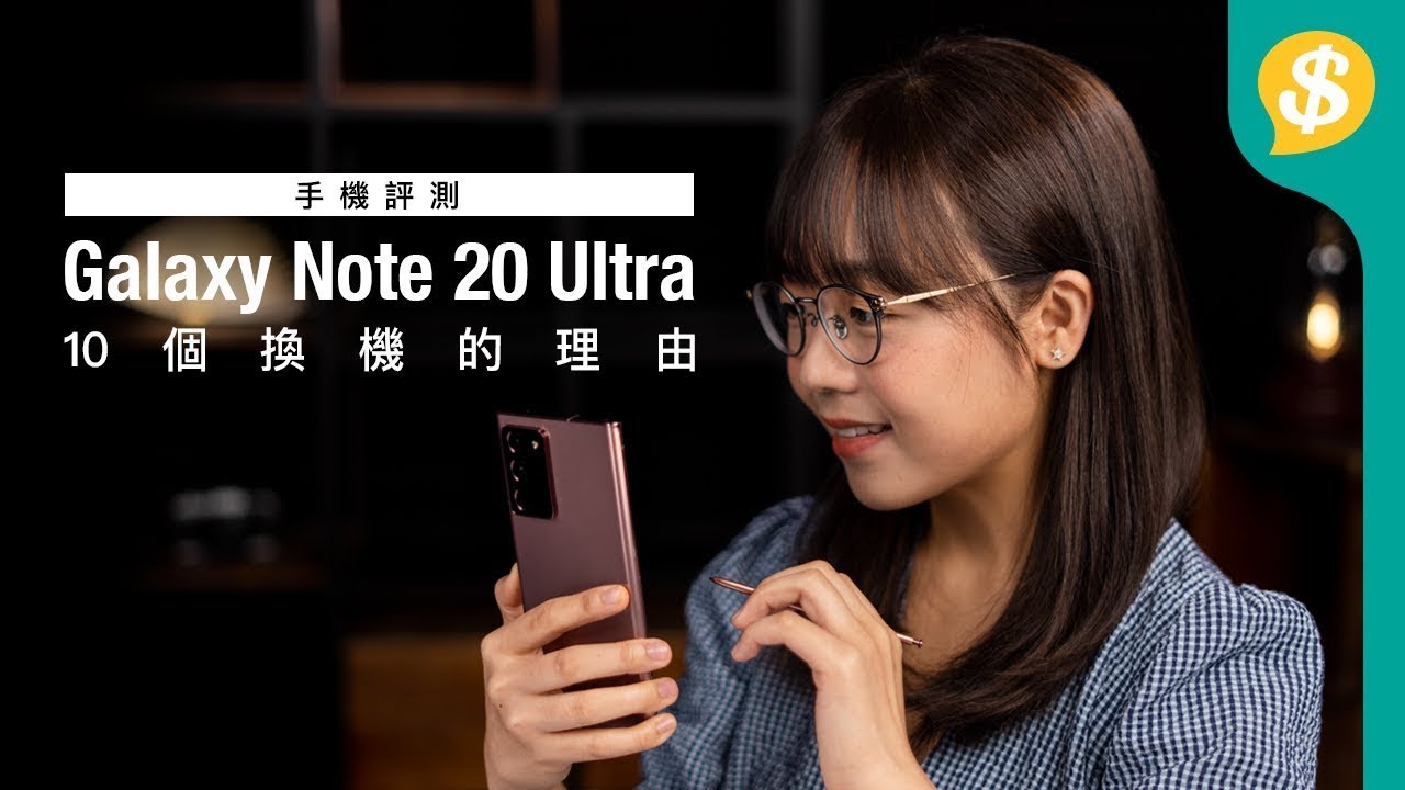 升唔升級好？10個值得換機的理由﹗Samsung Galaxy Note20 Ultra上手試後感｜S Pen｜支援5G｜120Hz屏幕｜108MP相機｜特約專題【Price.com.hk產品比較】