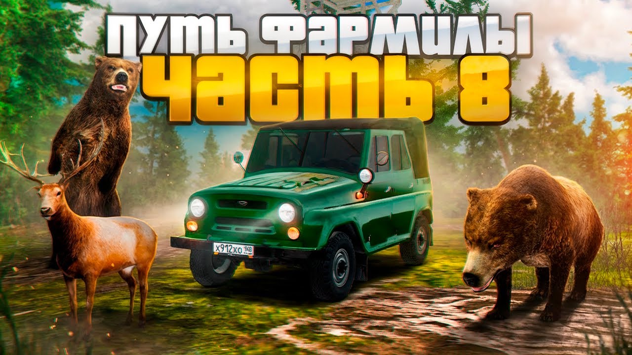 ПУТЬ ФАРМИЛЫ #8. ПРОВЕРИЛ ОХОТУ НА ЖИВОТНЫХ - Я В ШОКЕ в RADMIR RP GTA