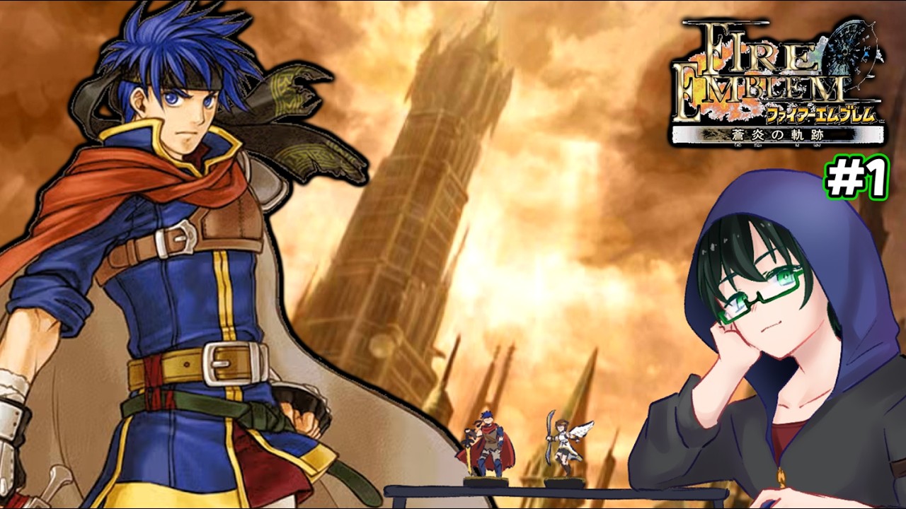 【ファイアーエムブレム 蒼炎の軌跡】スマブラXからアイクを使い続けてる人の初見プレイ【#1 / ネタバレ・匂わせ等厳禁】