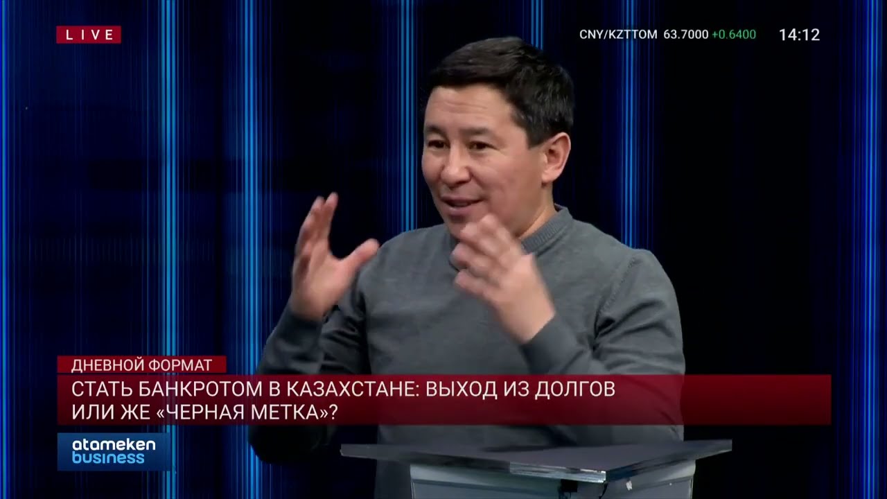 Кому спишут кредиты  Как работает закон о банкротстве физлиц в Казахстане  Дневной формат 10 03 2023