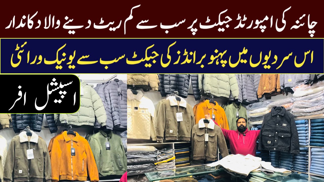 Jacket Super Wholesale Market in Pakisan | Unique jackets For Men | Cheapest price In Rawalpindi 