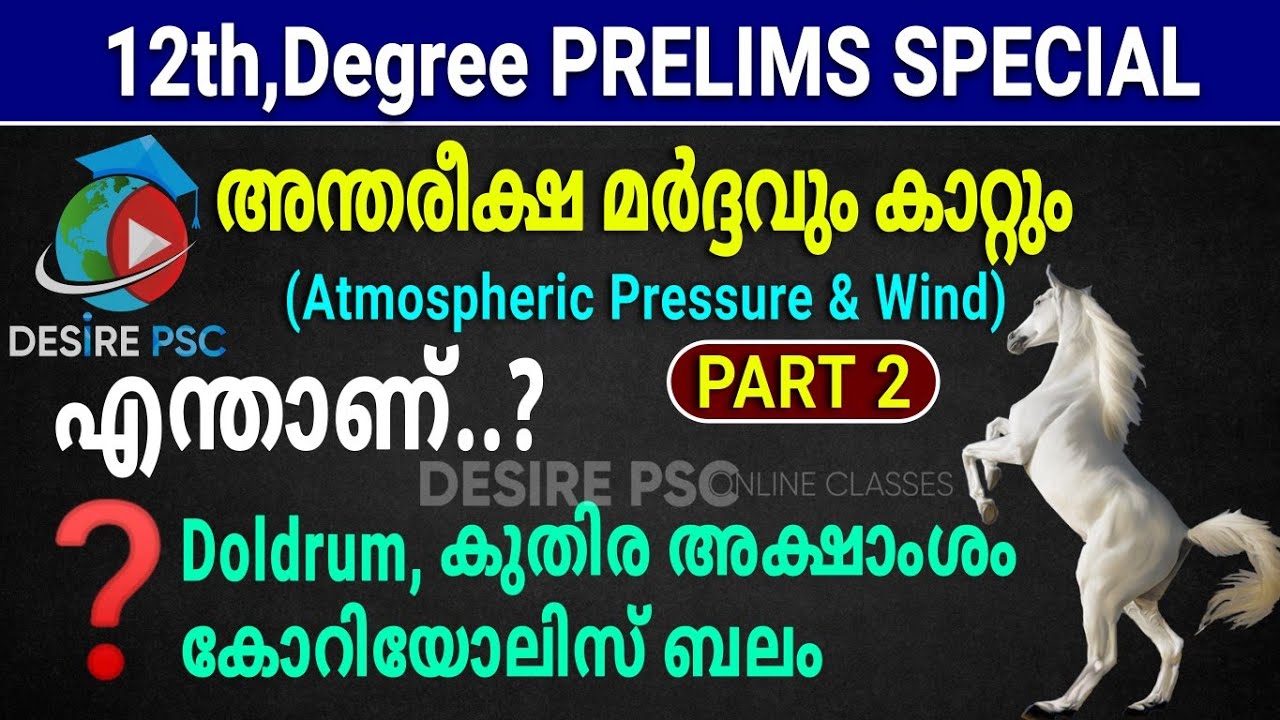 PART 2 || Horse Latitude , Doldrums || അന്തരീക്ഷ മർദ്ദവും കാറ്റും || 12th & Degree Prelims Special