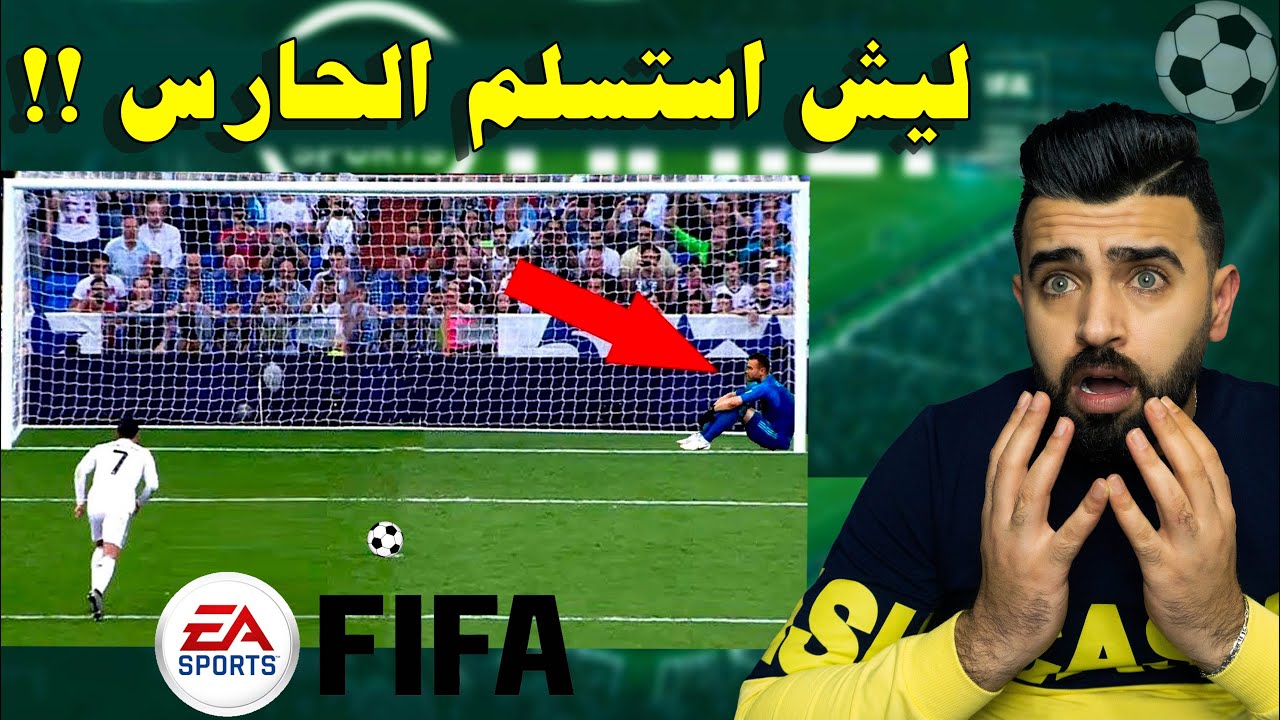 ردة فعلي/ ضربات جزاء غريبة ومضحكة في كرة القدم / طاح حظ الحراس 😂