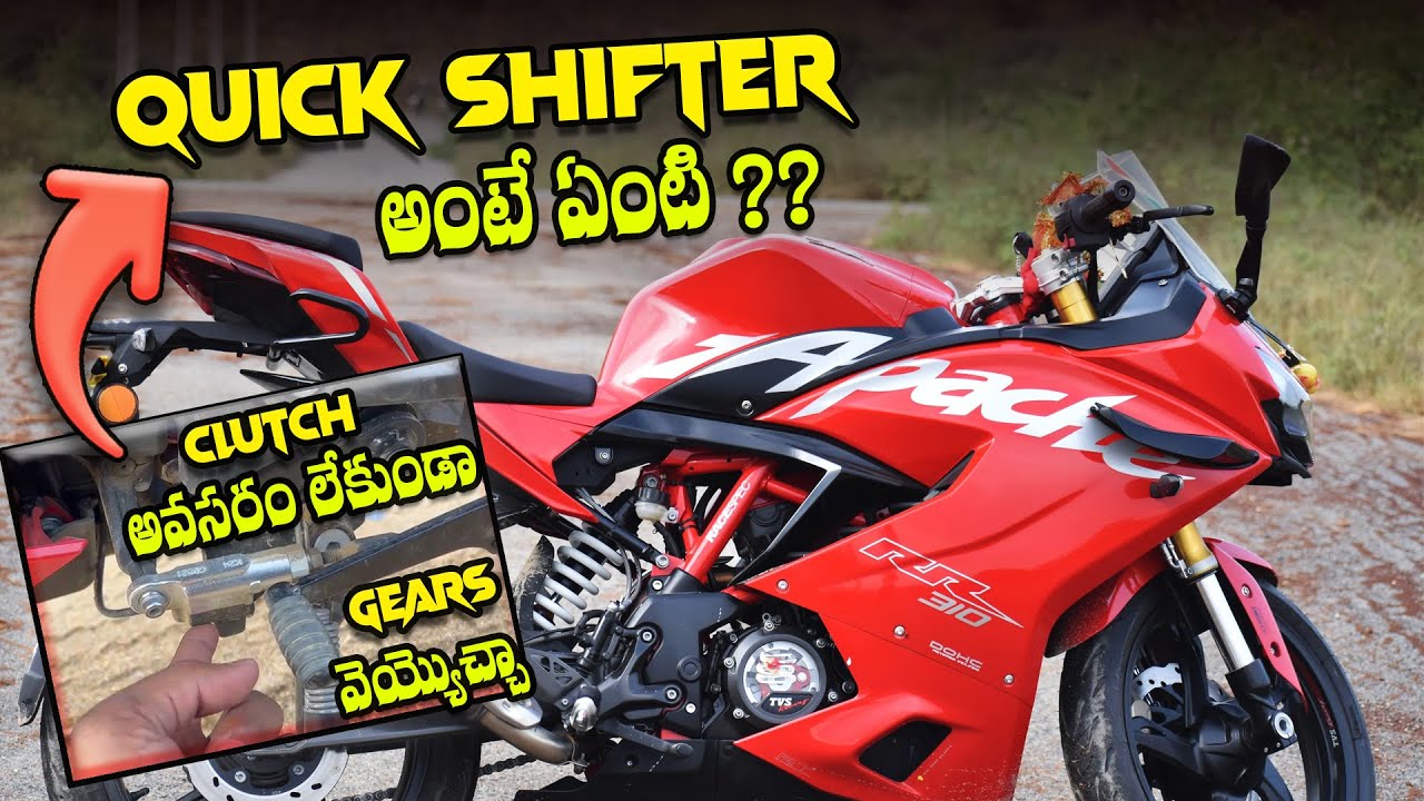 QUICK SHIFTER & SLIPPPER CLUTCH EXPLAINED | RR310 2025 | CLUTCH తో పని లేకుండా GEARS వెయ్యొచ్చా?