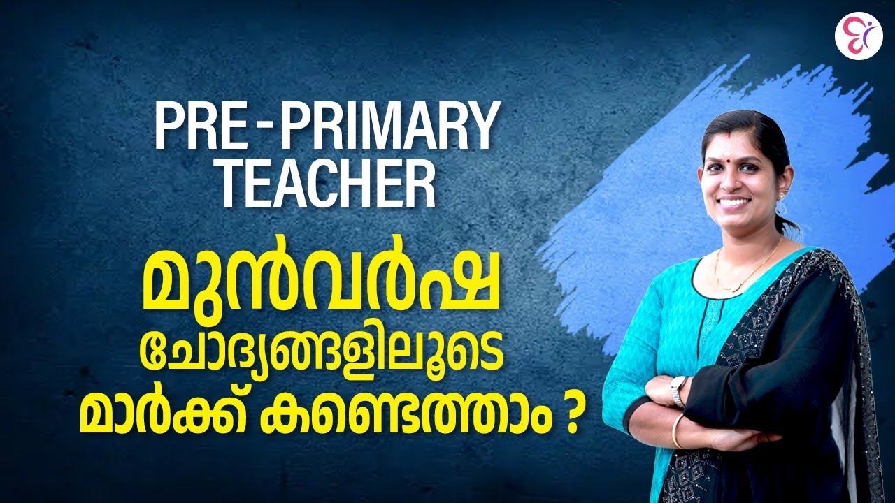 PRE PRIMARY TEACHER | മുൻവർഷ ചോദ്യങ്ങളിലൂടെ മാർക്ക് കണ്ടെത്താം | PRE PRIMARY TEACHER EXAM 2024