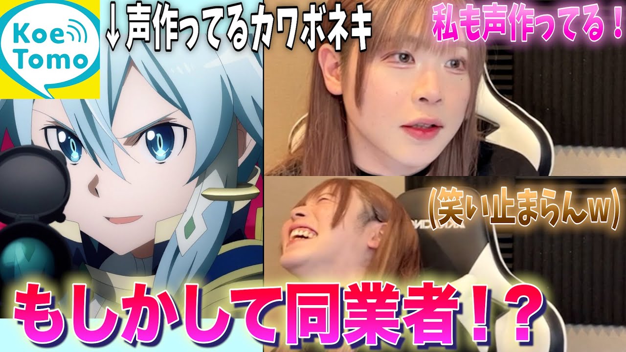 【声とも】声作ってるカワボお姉さんにこっちも声作ってること伝えたら面白すぎたwww【女声釣り】