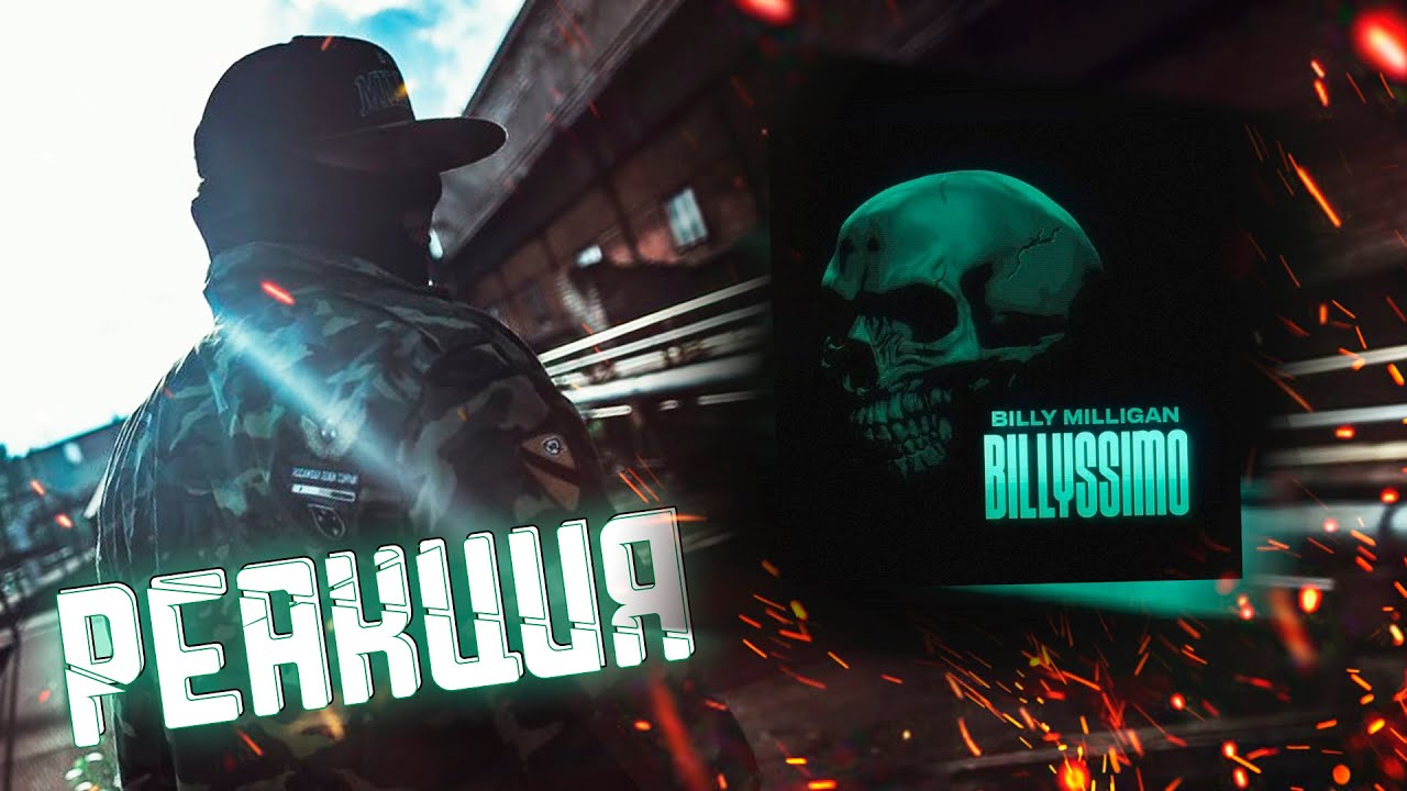 BILLY MILLIGAN 