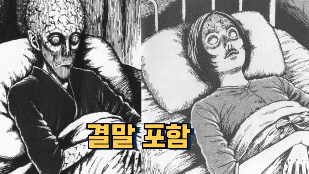 ㄲㅡㅌ나지 않는 꿈이 사람에게 미치는 영향 ㅣ 기나긴 꿈 ㅣ 이토준지