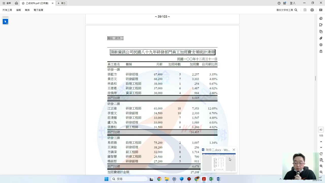 題組二 文書處理 附件二
