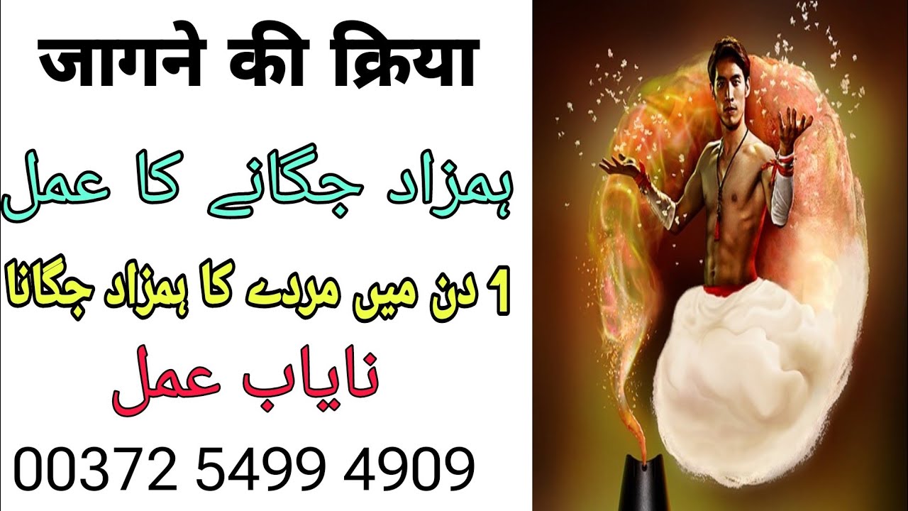 HAMZAD KA AMAL | HUMZAD JAGANE KA AMAL | JIN PARI HAMZAAD | BENGALI JADO AMLIYAT | KALA JADU SIFLI