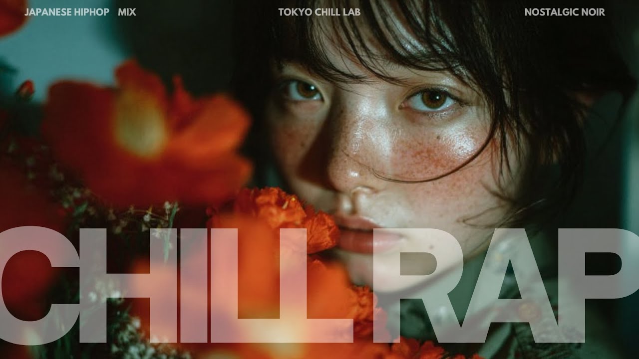 『重力の正体は、』｜日本語ラップ/チルラップ/ヒップホップ【邦楽Playlist】