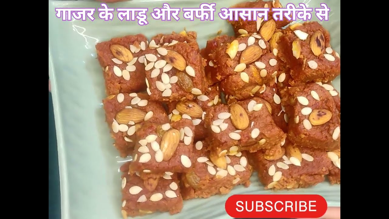 गाजर के लाडू और बर्फी इस तरीके से very easy recipe