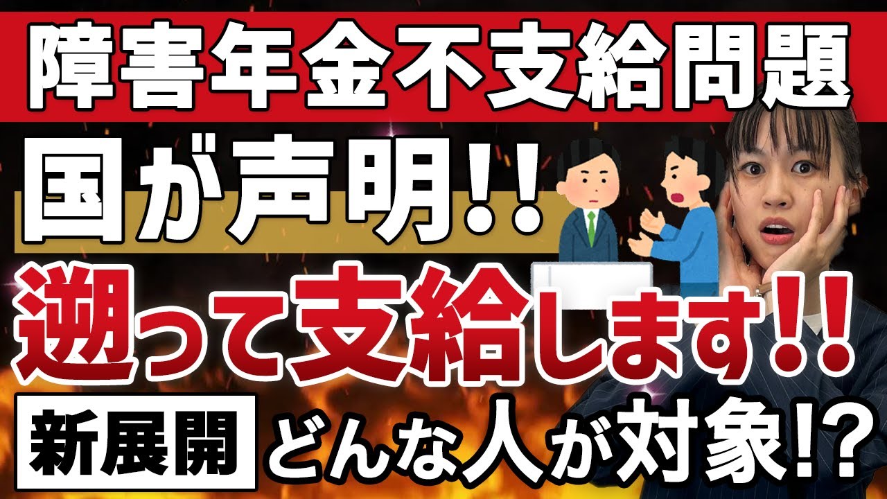 障害年金不支給問題。遡って支給される可能性も、対象者や今後の認定基準の見直しについても紹介