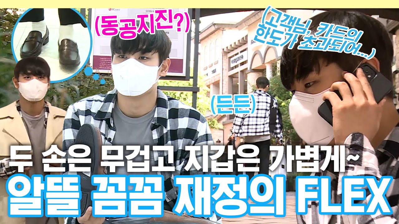 #박재정 | 두 손은 무겁고🛍 지갑은 가볍게~💸 알뜰 꼼꼼 재정의 가족들을 위한 FLEX✨ | 나혼자산다 | TVPP | MBC 211015 방송