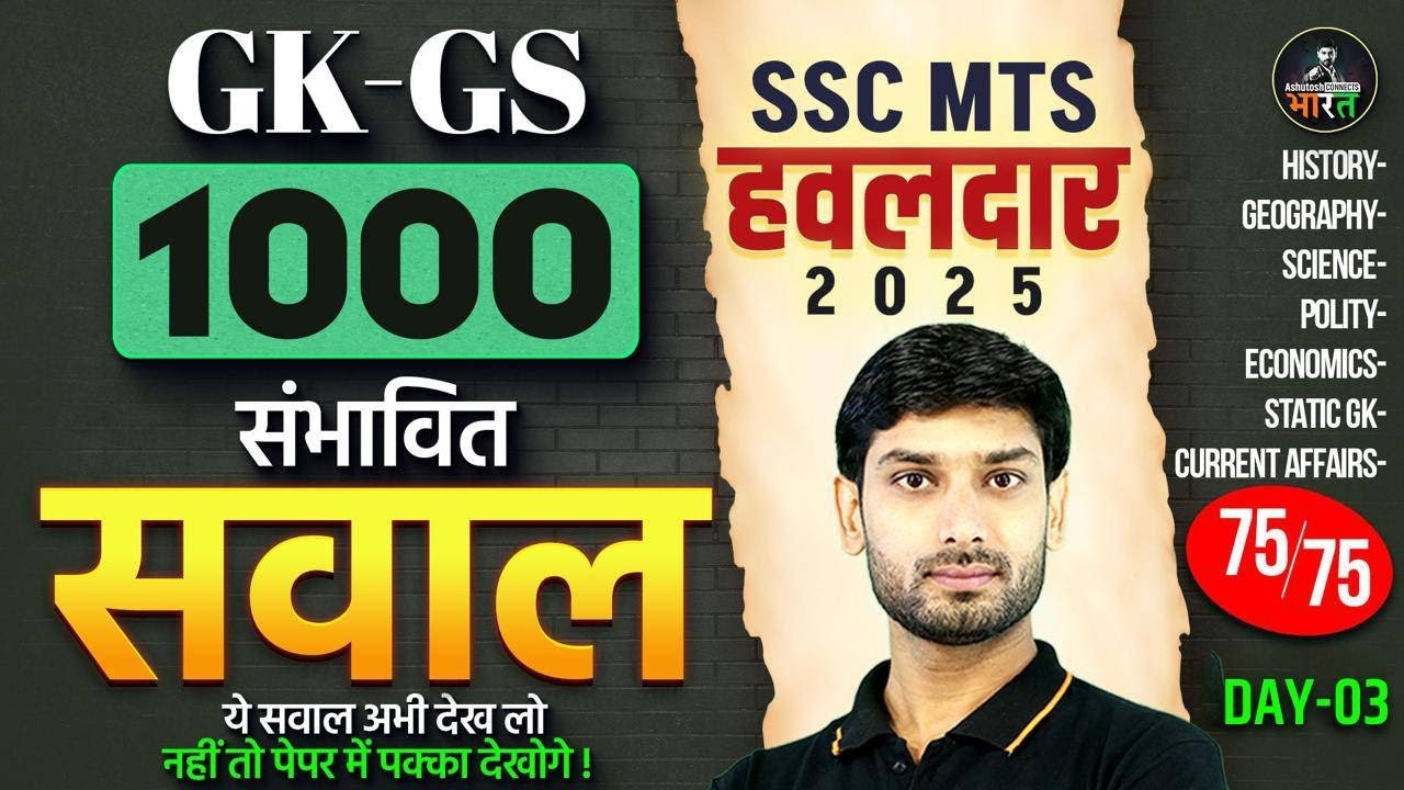 SSC MTS Havaldar GK/GS 2026 | SSC GD GK GS 2026 | SSC MTS Havaldar 2026 GK/GS By Ashutosh Sir