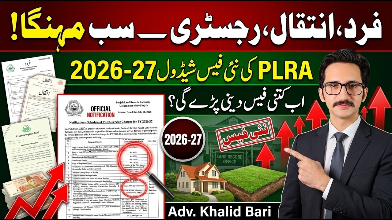 Fard, Intiqal, Registry &mdash; Sab Mehnga! PLRA New Fee Schedule 2026-27 Explained || @AdvKhalidBari