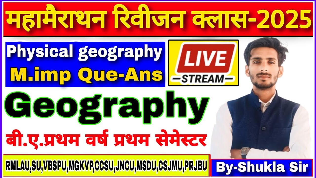 Geography ba 1st semester | Subjective model paper-2025 | Physical geography ke imp que-Ans