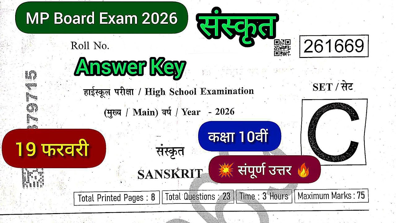 🔥class 10th sanskrit varshik pariksha paper 2026 | class 10th sanskrit annual exam paper 2026 🥳