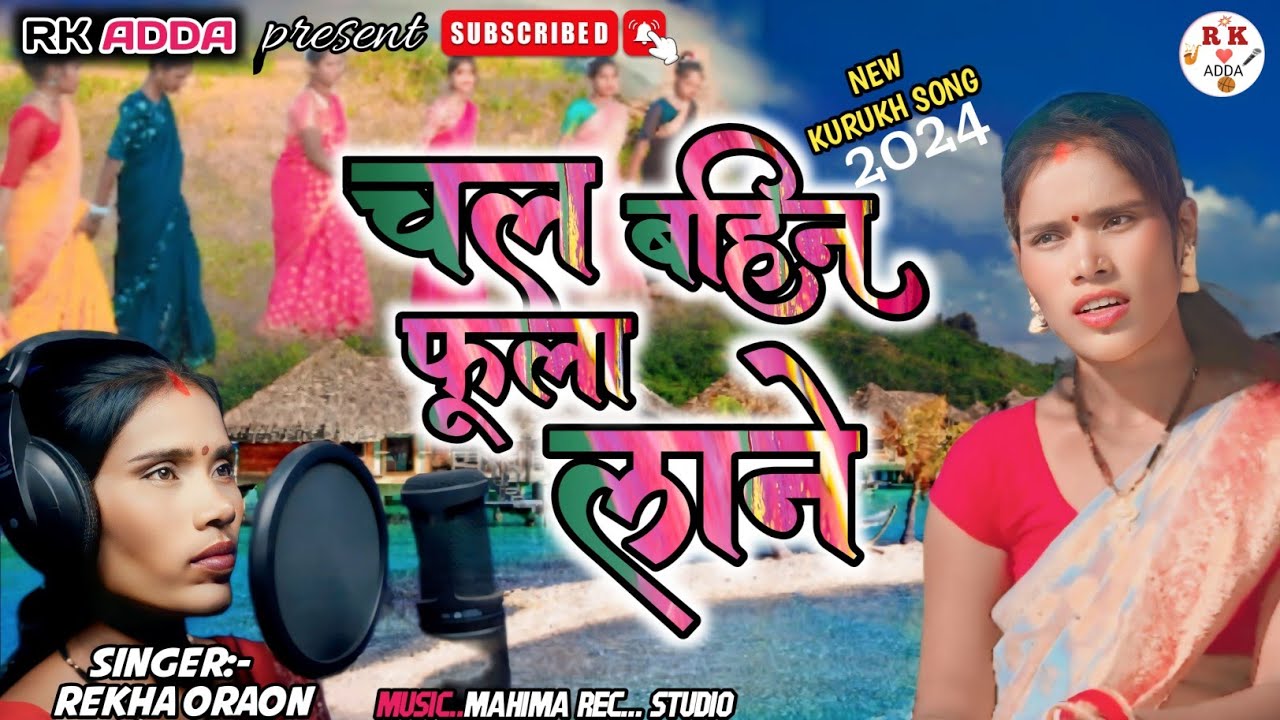 chal bahin Sarai phul lane // new sarhul git // singer Rekha Oraon