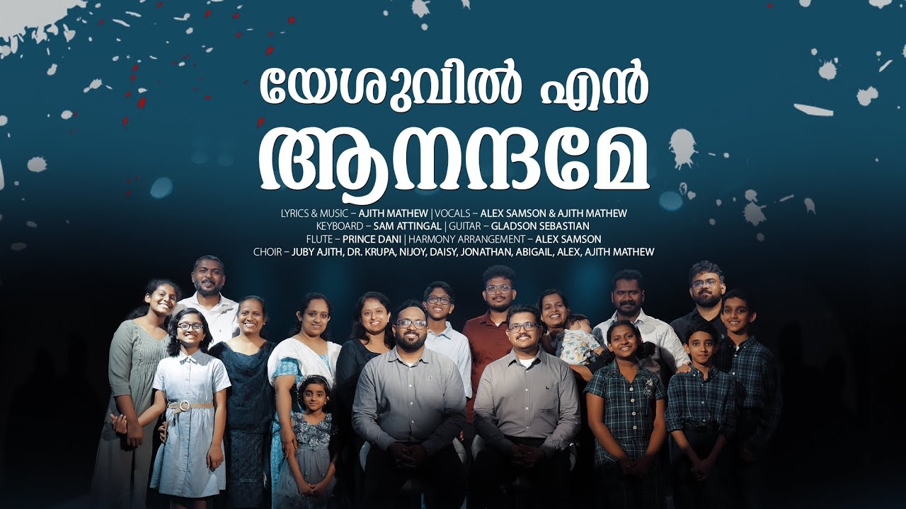 Yeshuvil En Anandame | Malayalam Gospel Song | New Christian Worship Song |Ajith Mathew| Alex Samson