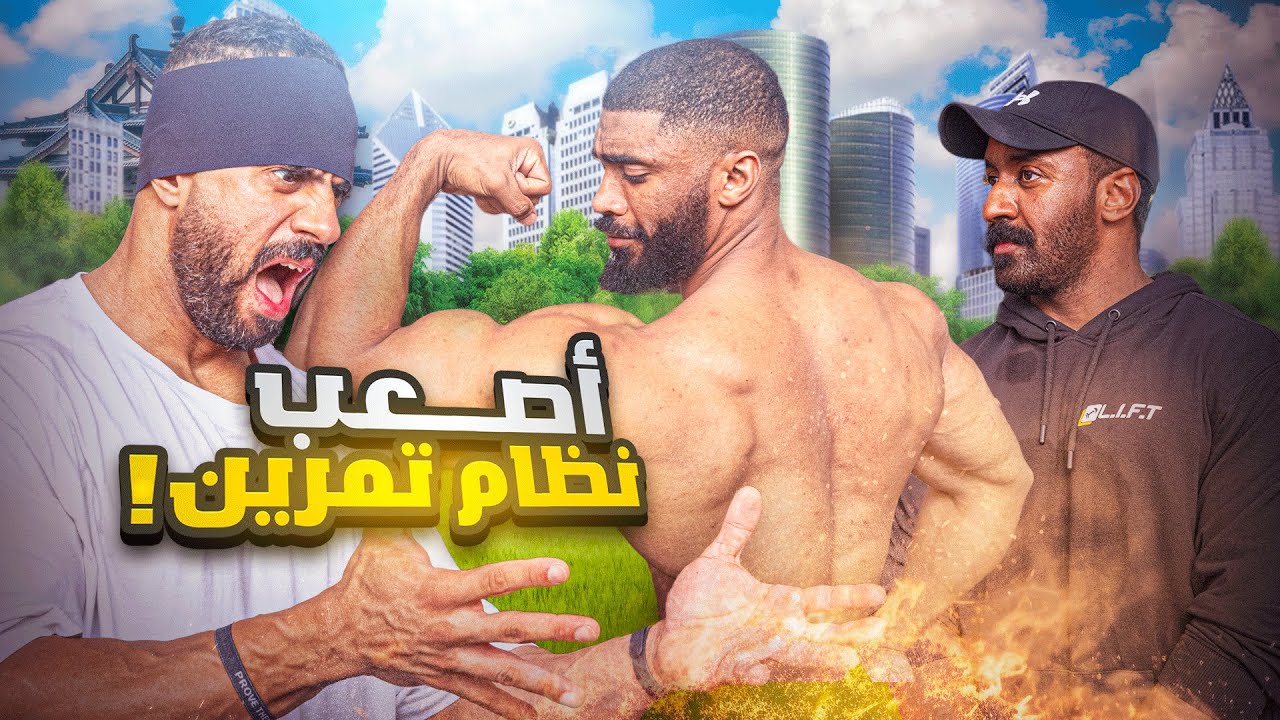 فل بودي | Full Body #ابو_ربيعه