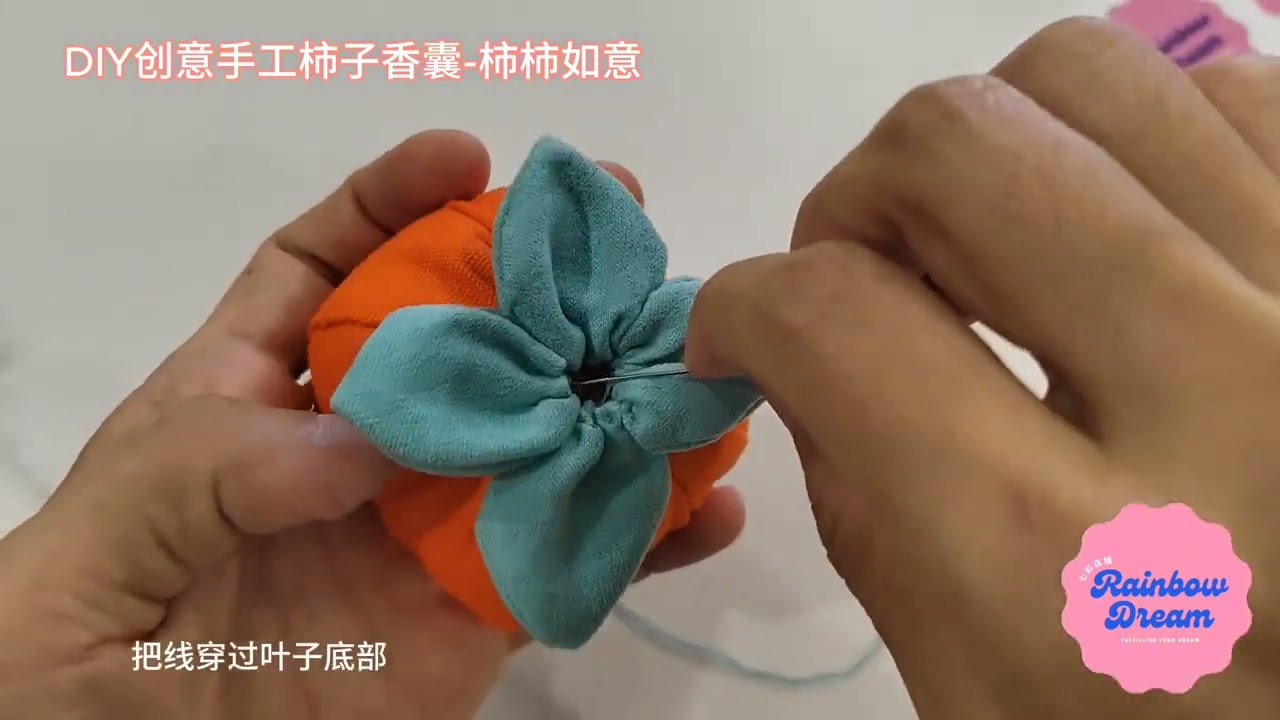 🍅DIY创意手工柿子香囊🍅柿柿如意🍅