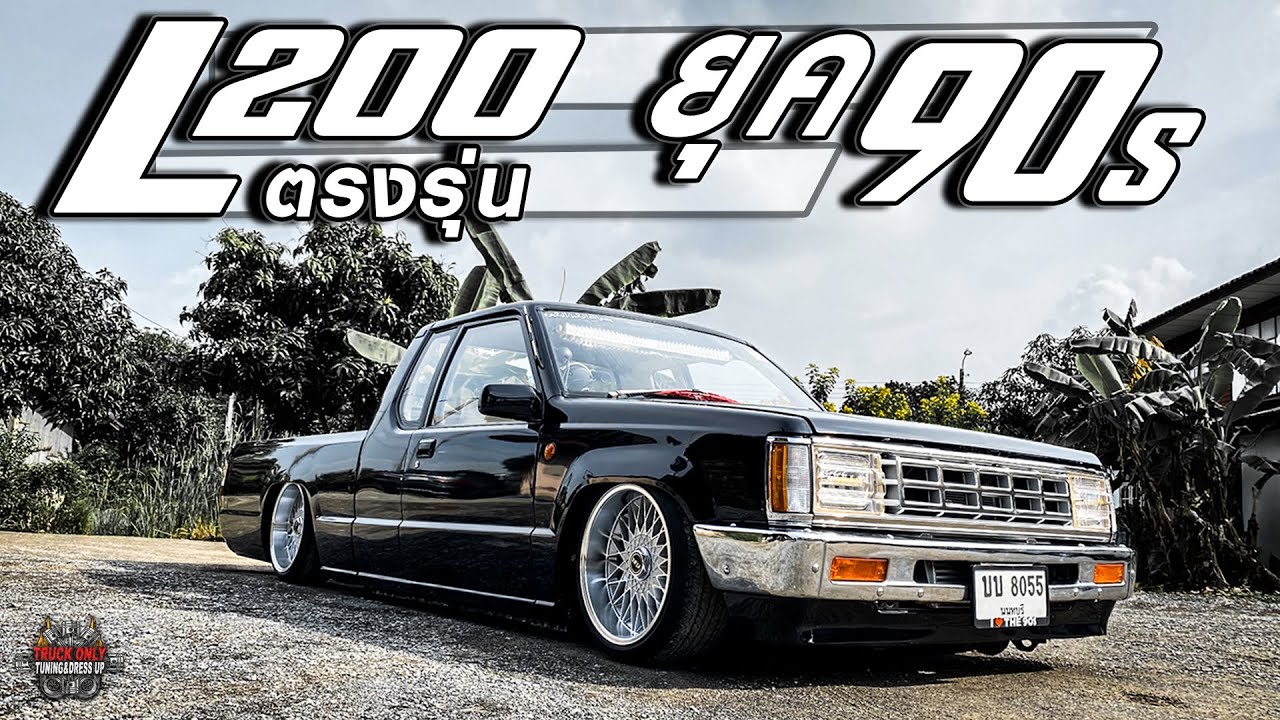L200 ตรงรุ่น ยุค 90s : TUNING&DRESS UP