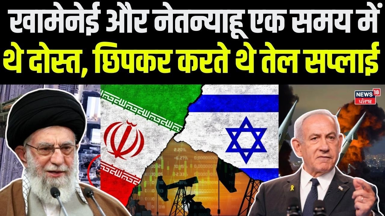 Iran Israel oil trade history | ईरान और इज़राइल थे दोस्त, छिपकर करते थे तेल सप्लाई ! | N18G