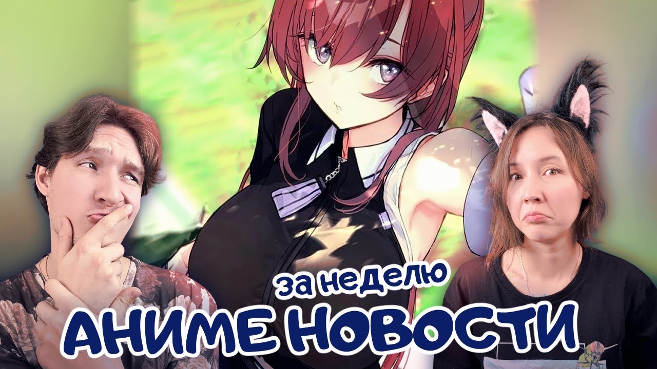 Аниме новости за неделю: 19 - 25 января 2026. Читаем, обсуждаем :3