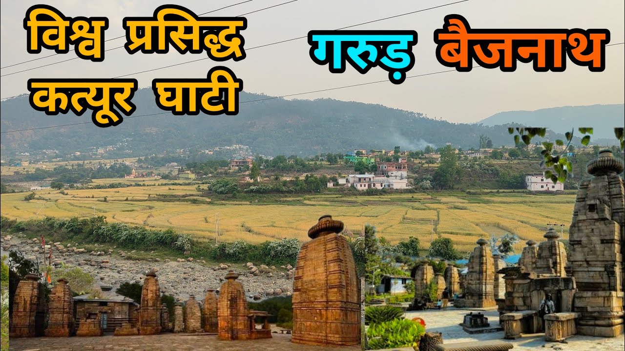 अत्यंत खूबसूरत मल्ला कत्यूर घाटी -गरूड़ बैजनाथ#uttrakhandculture  #bageshwar #baijnathtemple #garur