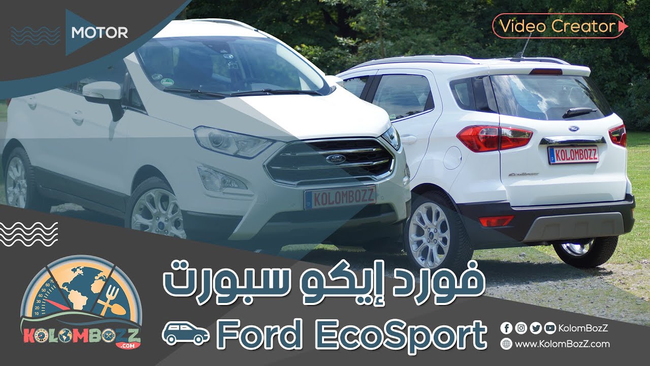 KolomBozZ ❶Motor I فورد إيكو سبورت I Ford EcoSport I سيارة رياضية متعددة الاستخدامات suv بمحرك رهيب